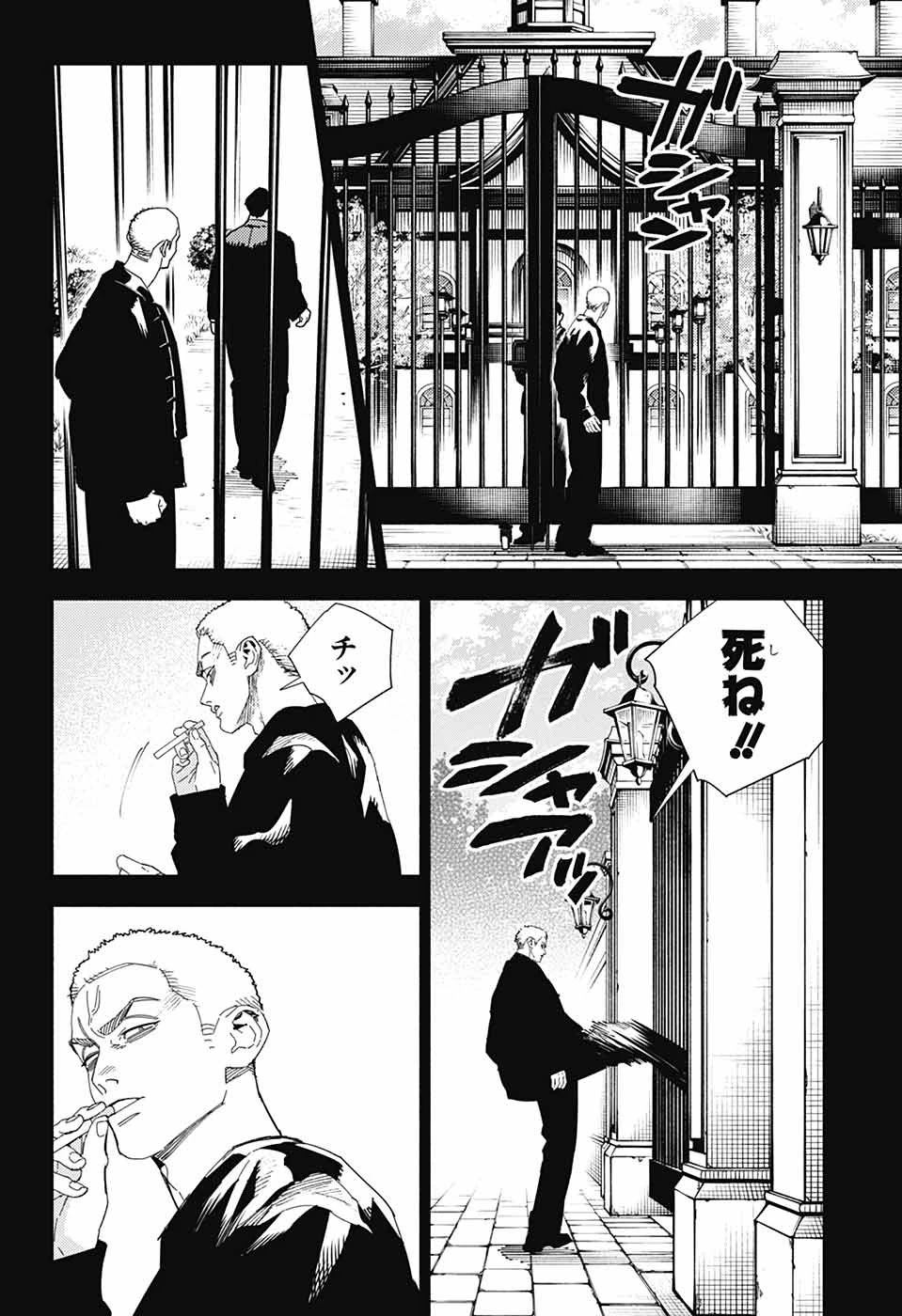 極楽街 第25話 - 10