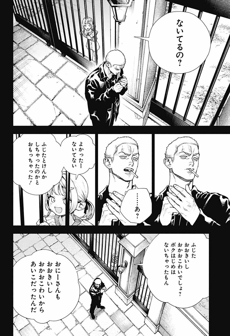 極楽街 第25話 - 12