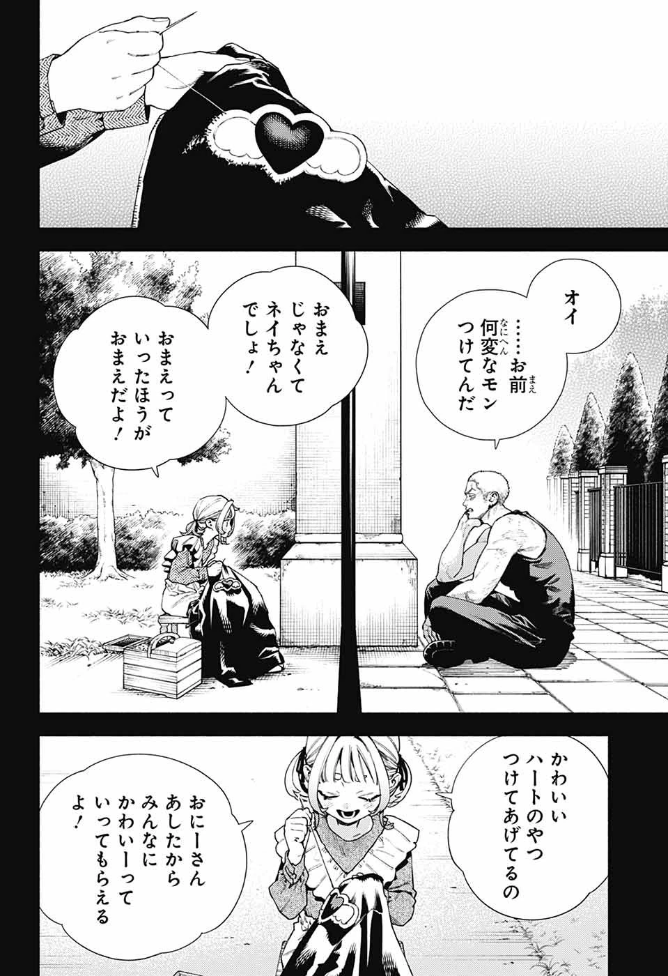 極楽街 第25話 - 14