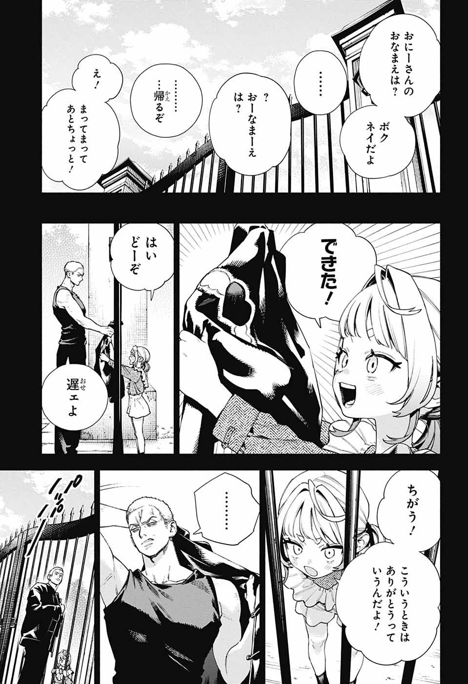 極楽街 第25話 - 15