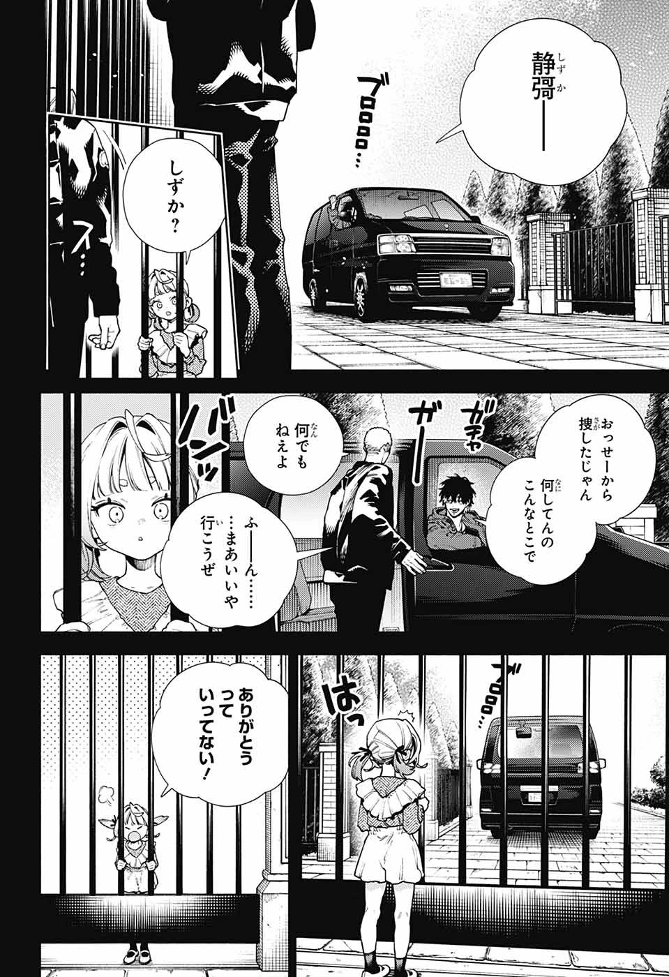 極楽街 第25話 - 16