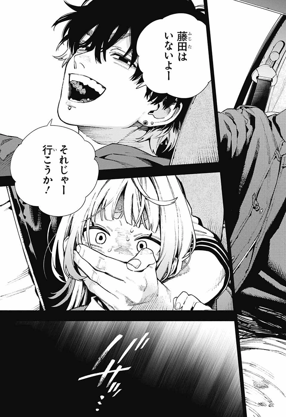 極楽街 第25話 - 19