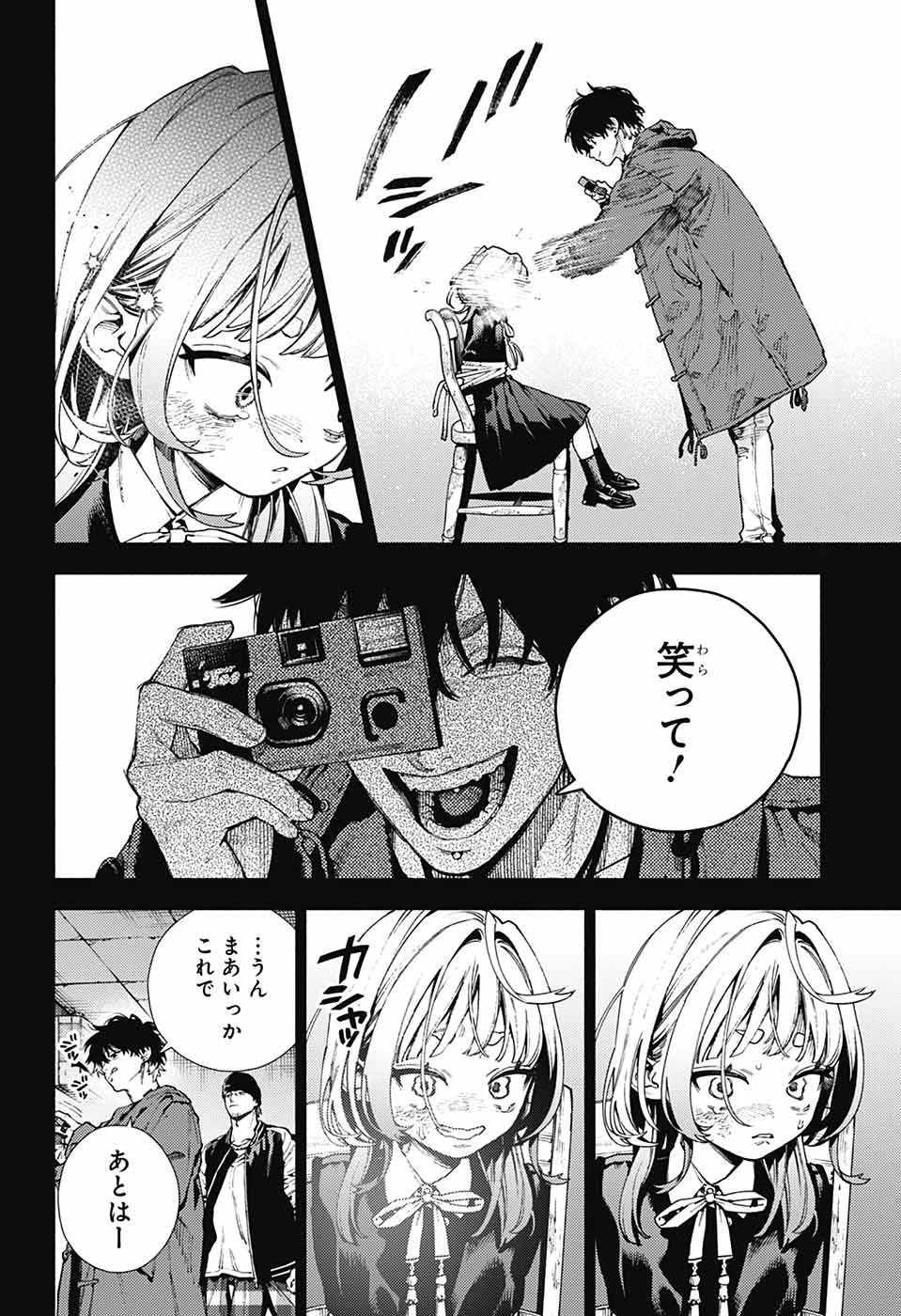 極楽街 第25話 - 22