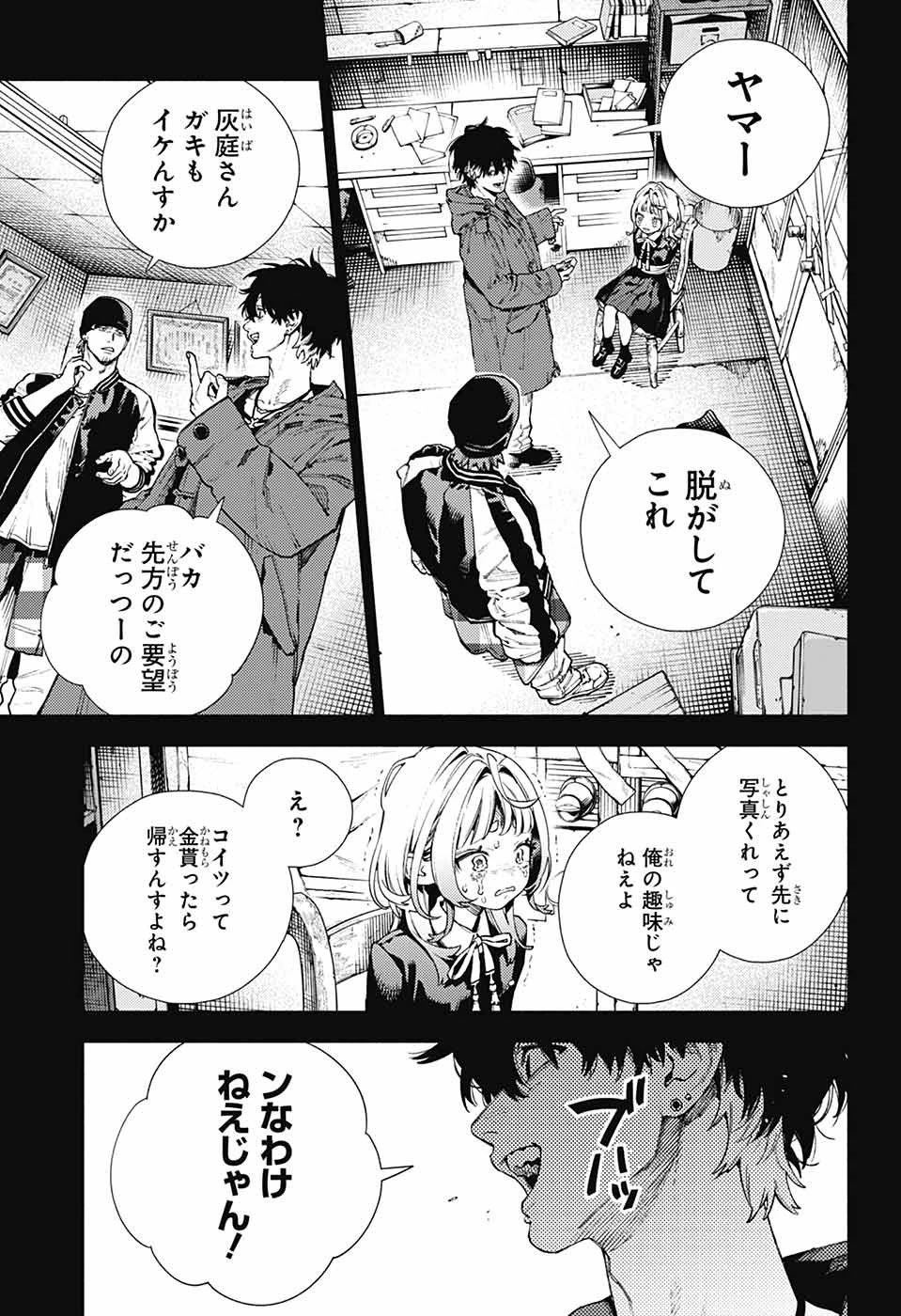 極楽街 第25話 - 23