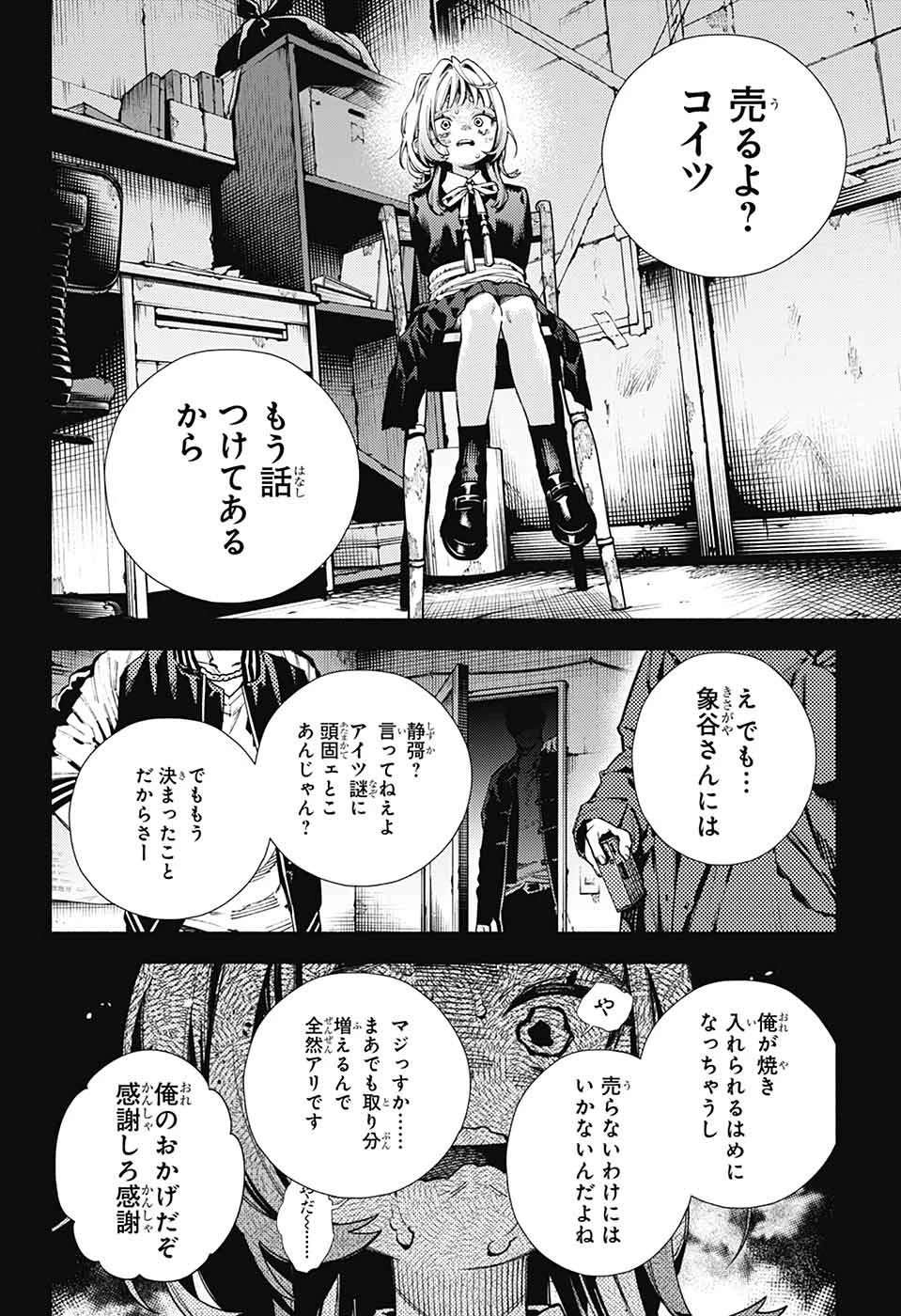 極楽街 第25話 - 24