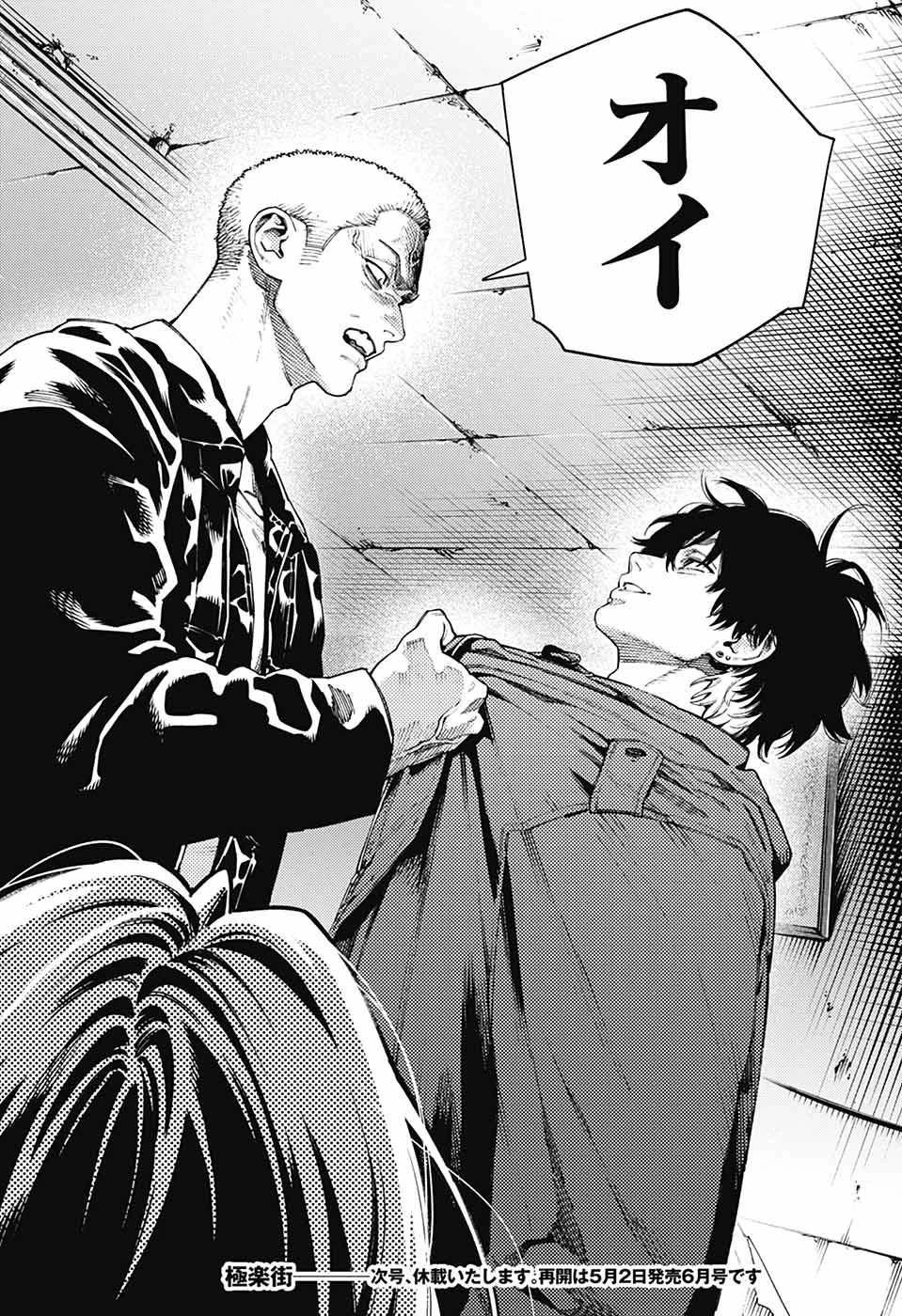 極楽街 第25話 - 26