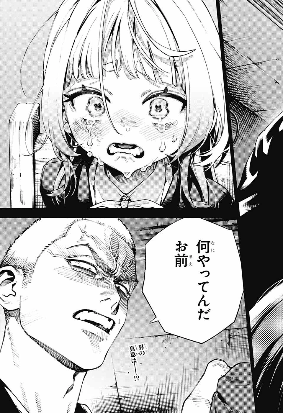 極楽街 第25話 - 27