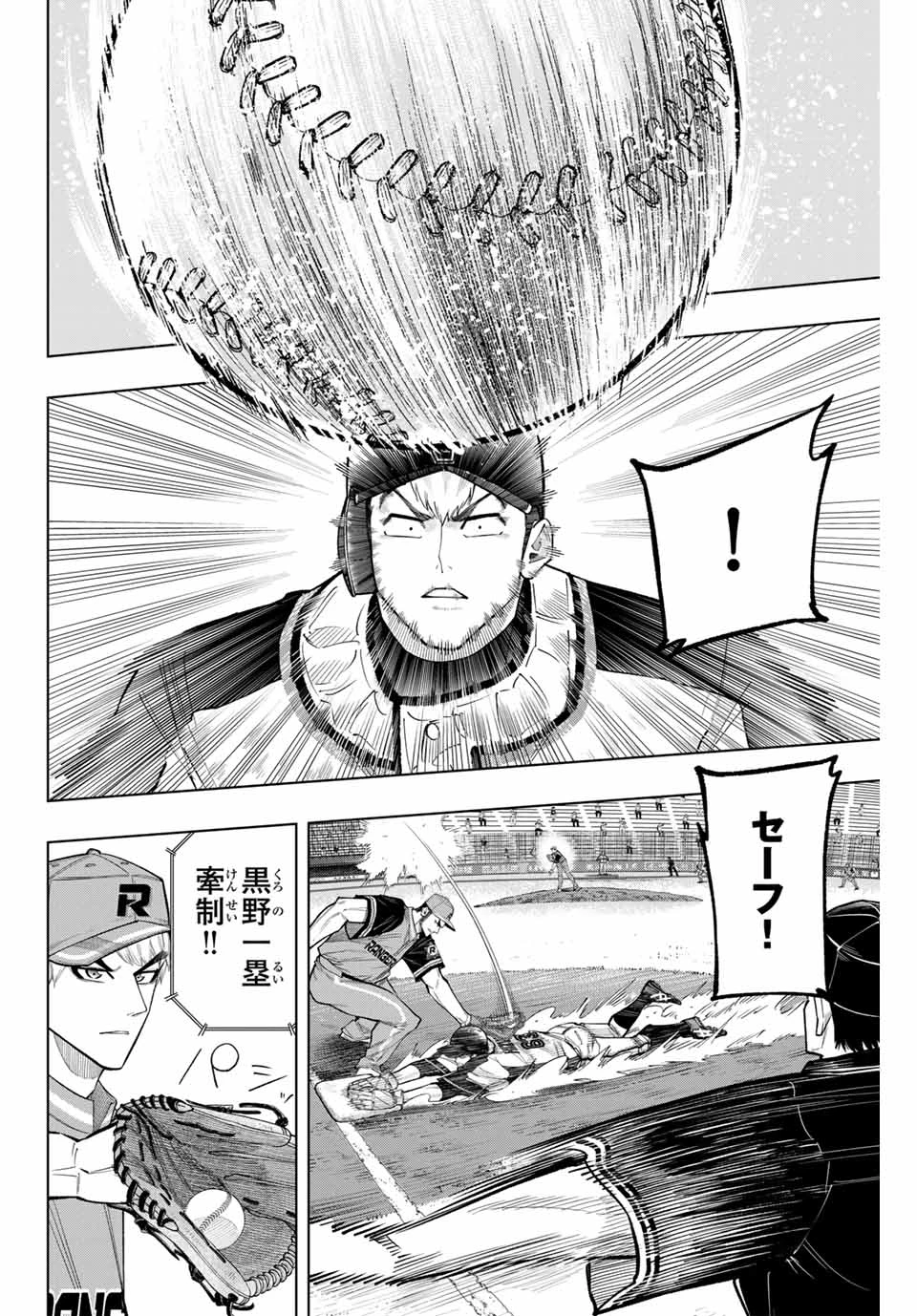 ドラハチ 第37話 - 2