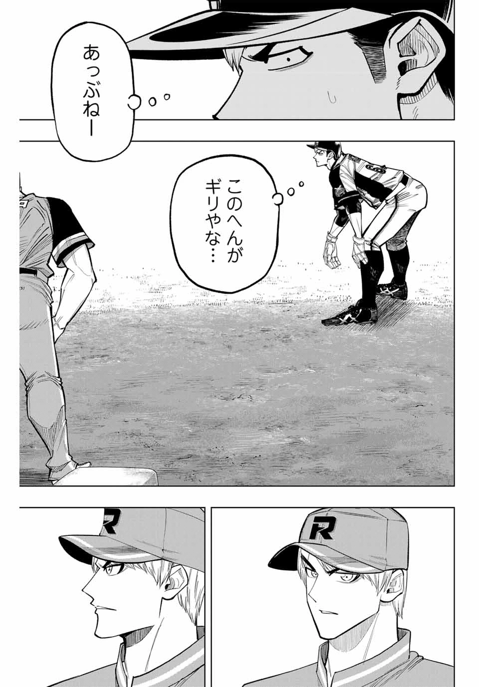 ドラハチ 第37話 - 3