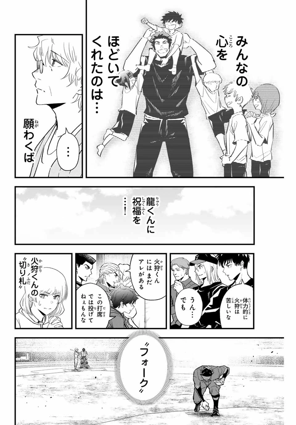 イレギュラーズ 第161話 - 4