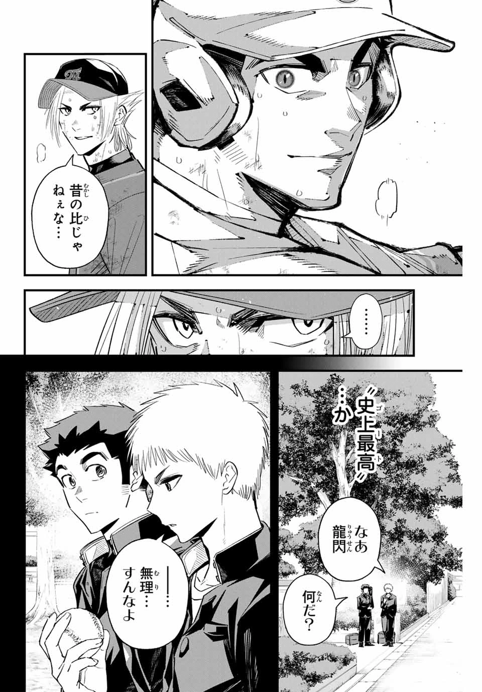イレギュラーズ 第161話 - 6