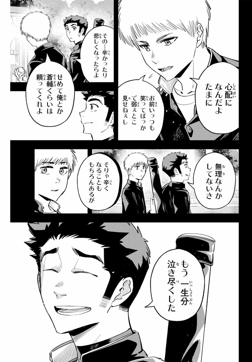 イレギュラーズ 第161話 - 7