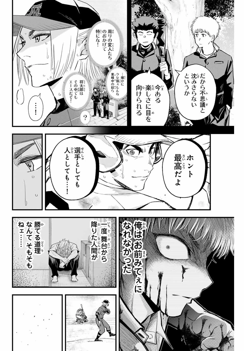 イレギュラーズ 第161話 - 8