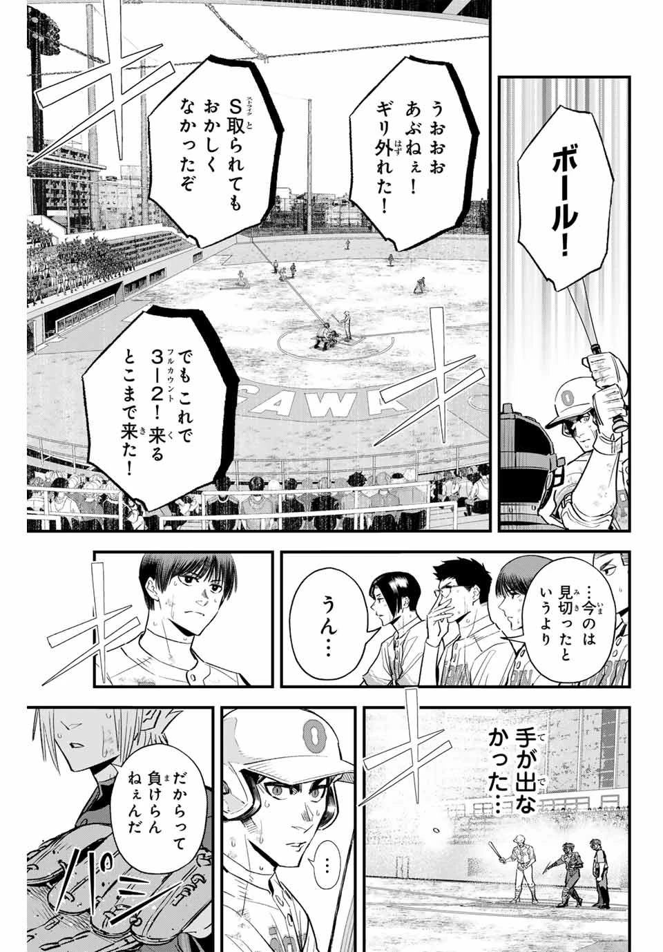 イレギュラーズ 第161話 - 11