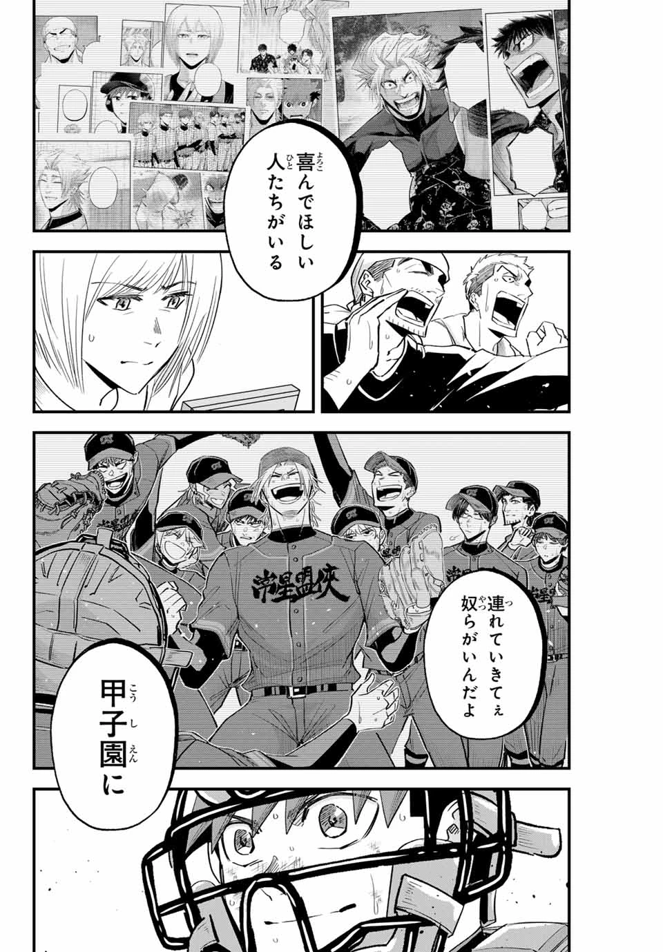 イレギュラーズ 第161話 - 12