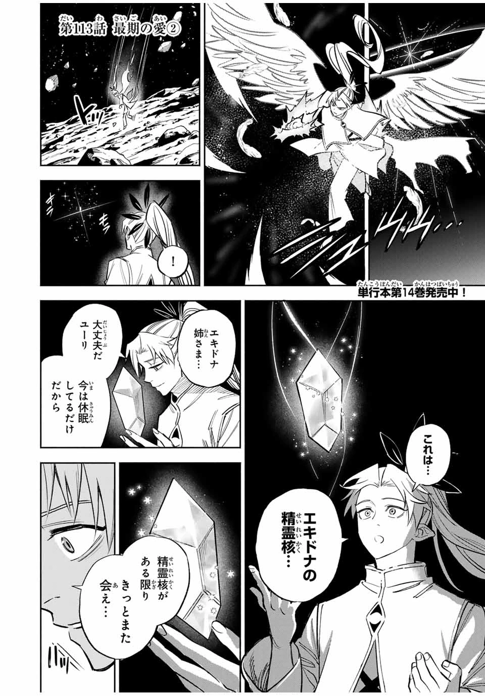 不遇職【鑑定士】が実は最強だった～奈落で鍛えた最強の【神眼】で無双する～ 第113.2話 - 1