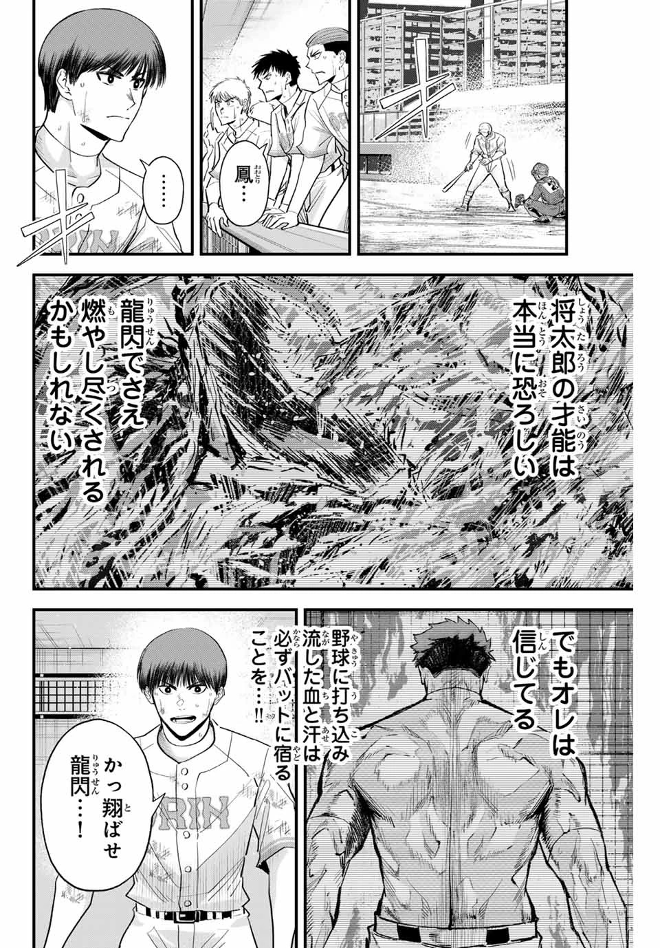 イレギュラーズ 第161話 - 14