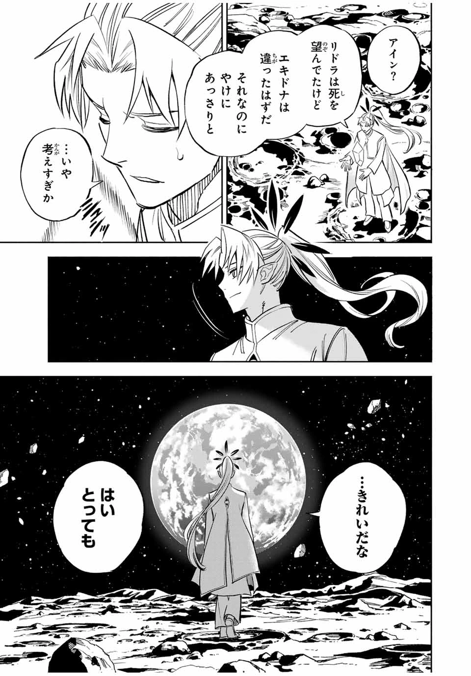 不遇職【鑑定士】が実は最強だった～奈落で鍛えた最強の【神眼】で無双する～ 第113.2話 - 2