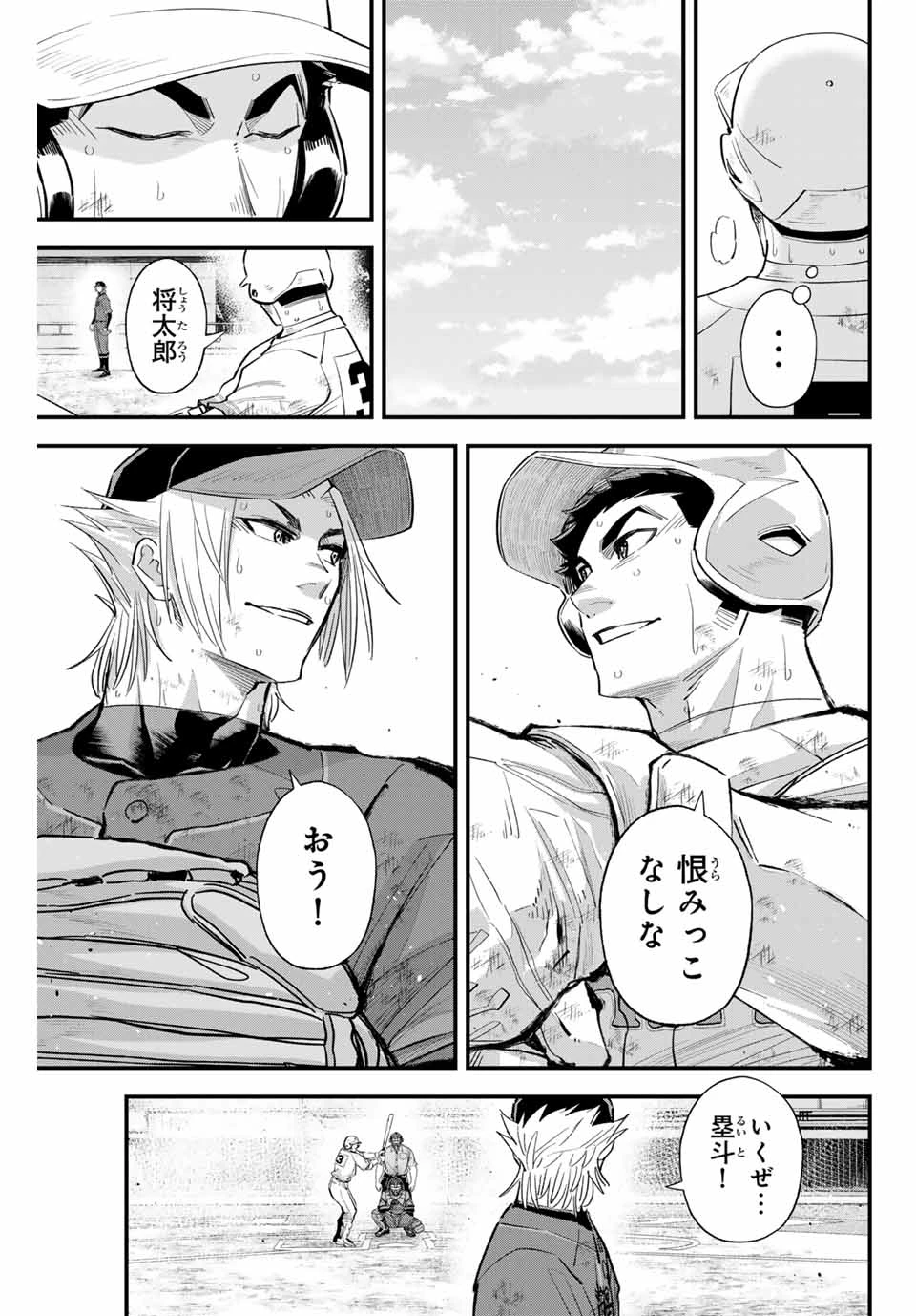 イレギュラーズ 第161話 - 15