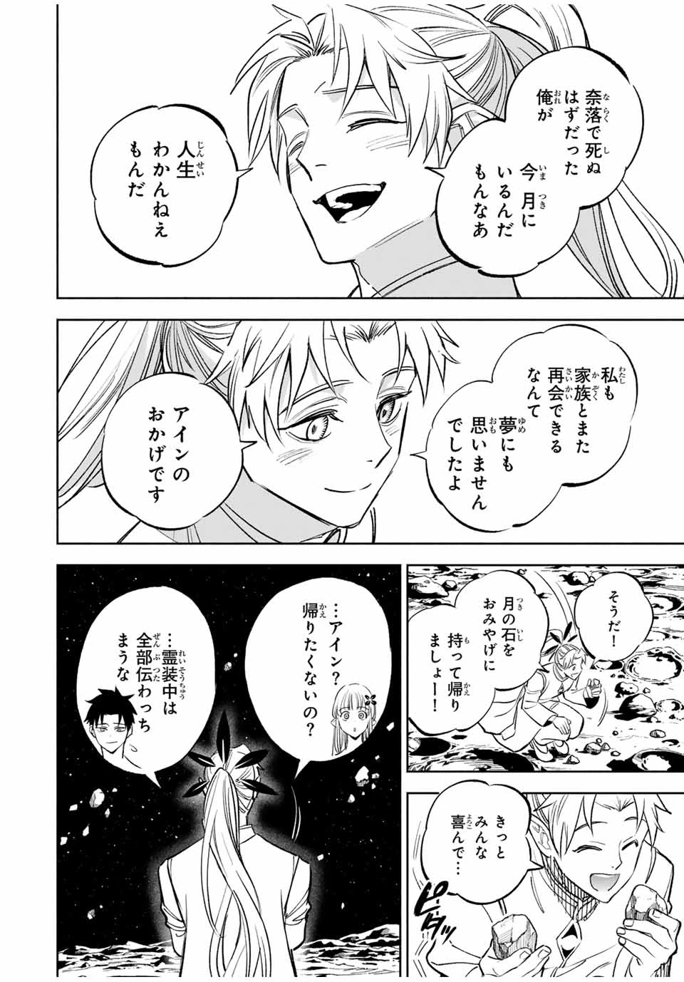 不遇職【鑑定士】が実は最強だった～奈落で鍛えた最強の【神眼】で無双する～ 第113.2話 - 3