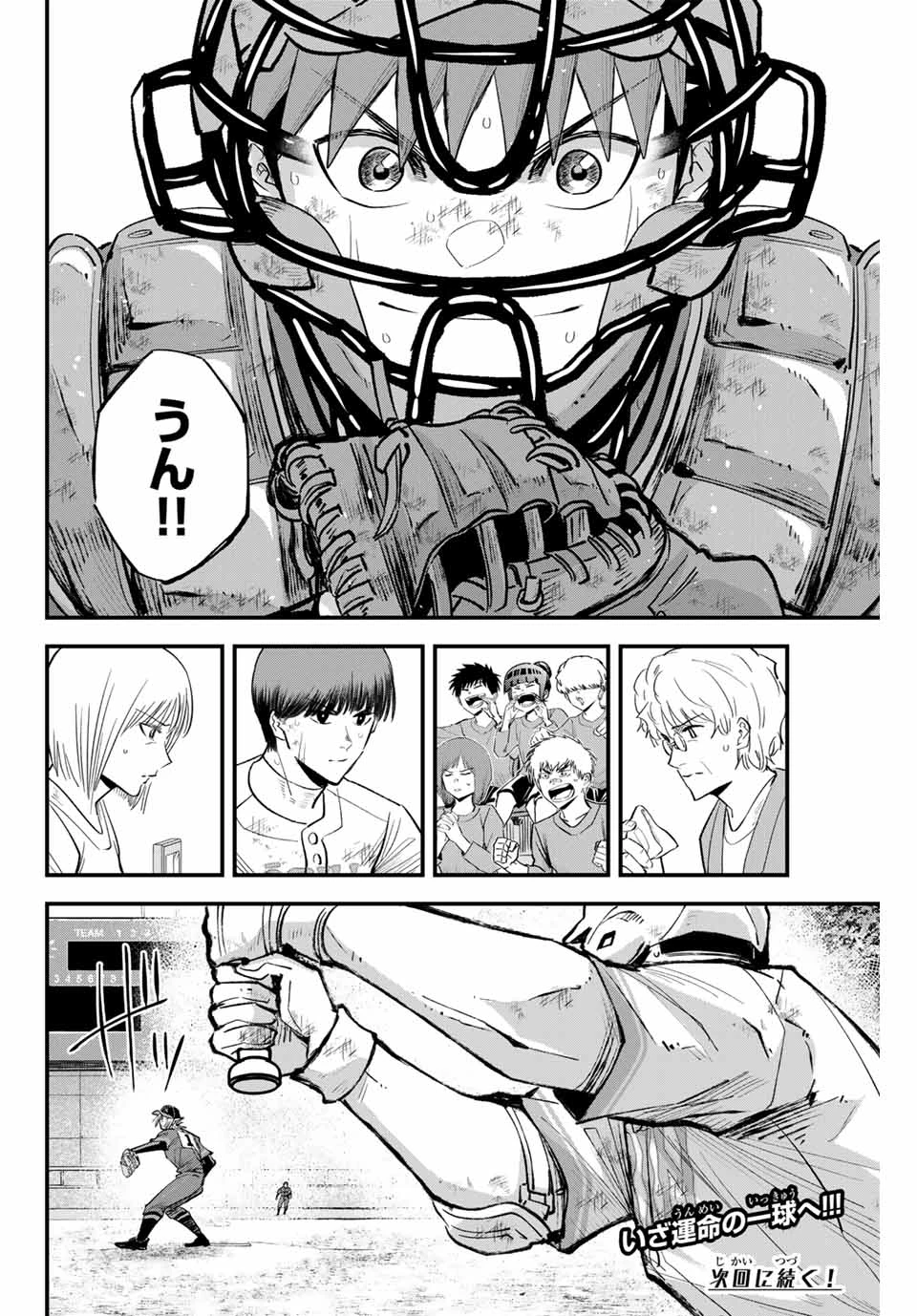 イレギュラーズ 第161話 - 16