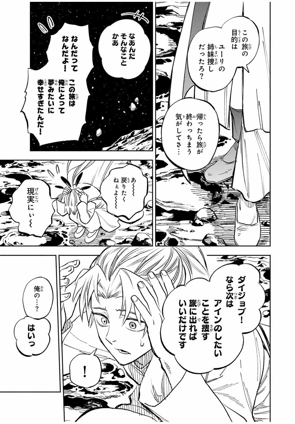 不遇職【鑑定士】が実は最強だった～奈落で鍛えた最強の【神眼】で無双する～ 第113.2話 - 4