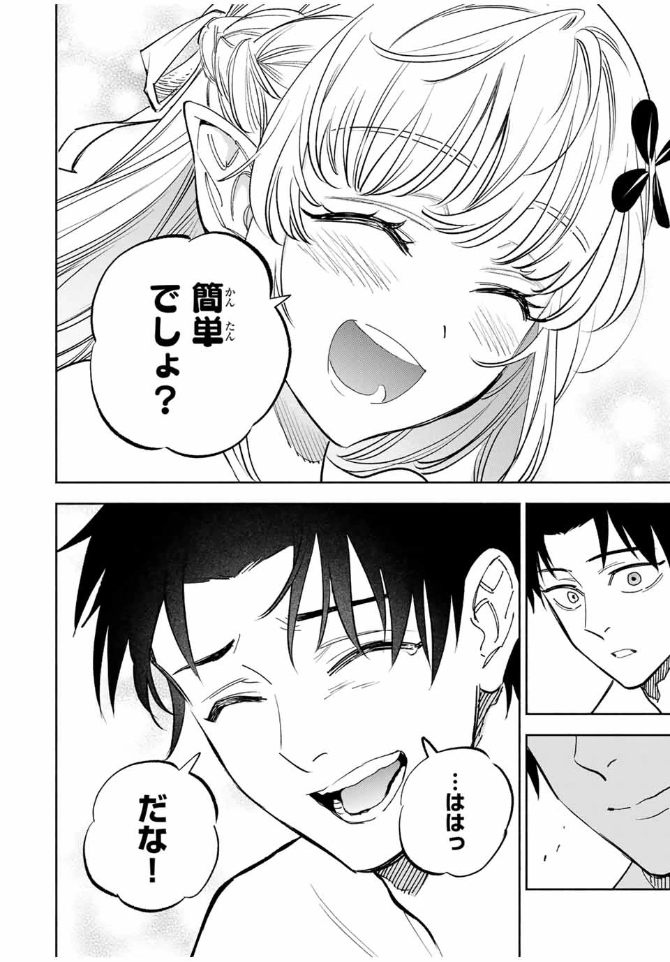 不遇職【鑑定士】が実は最強だった～奈落で鍛えた最強の【神眼】で無双する～ 第113.2話 - 5