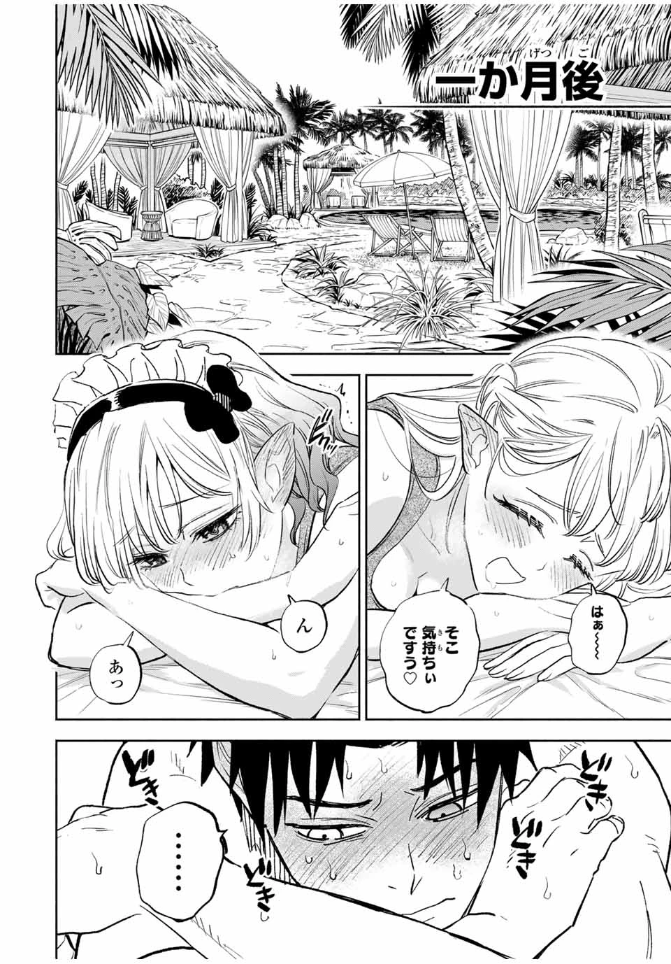 不遇職【鑑定士】が実は最強だった～奈落で鍛えた最強の【神眼】で無双する～ 第113.2話 - 7