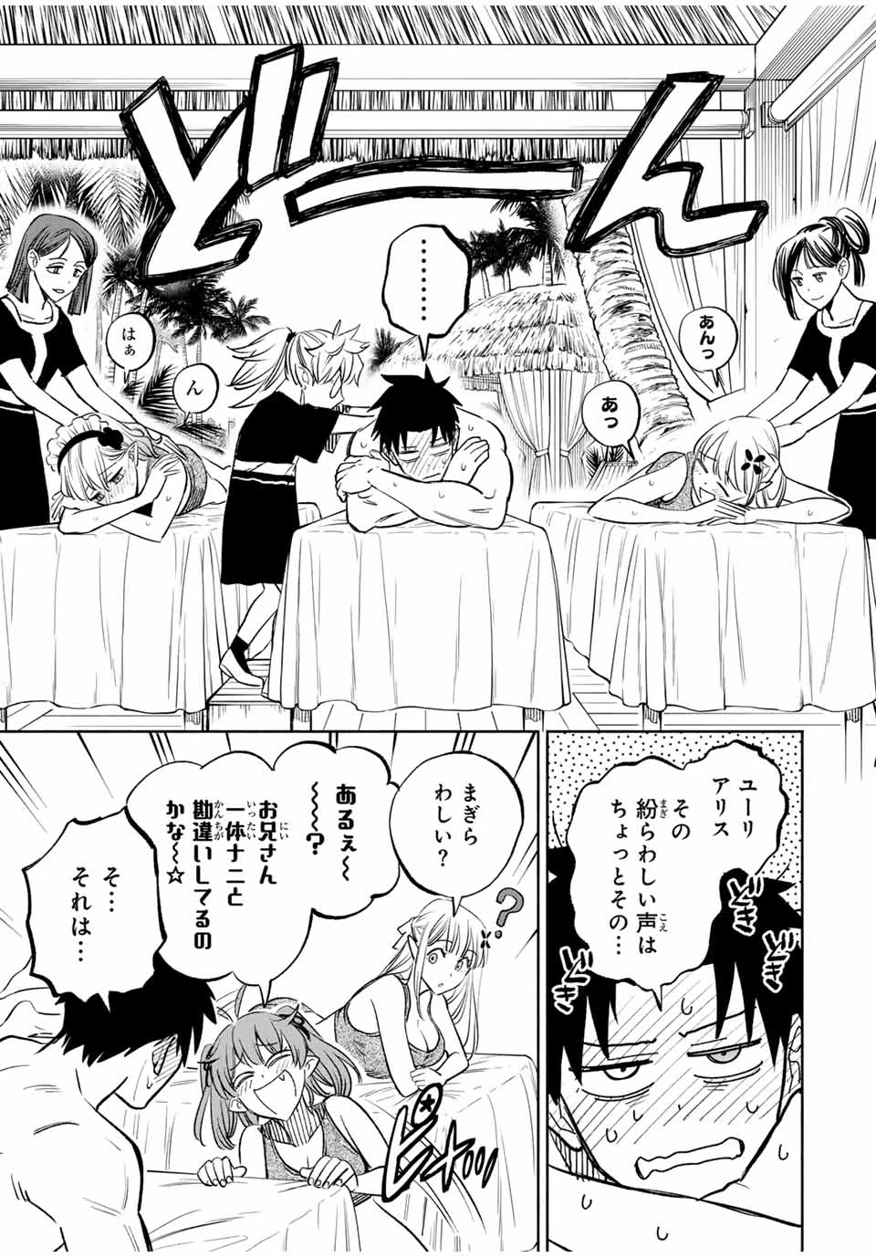 不遇職【鑑定士】が実は最強だった～奈落で鍛えた最強の【神眼】で無双する～ 第113.2話 - 8