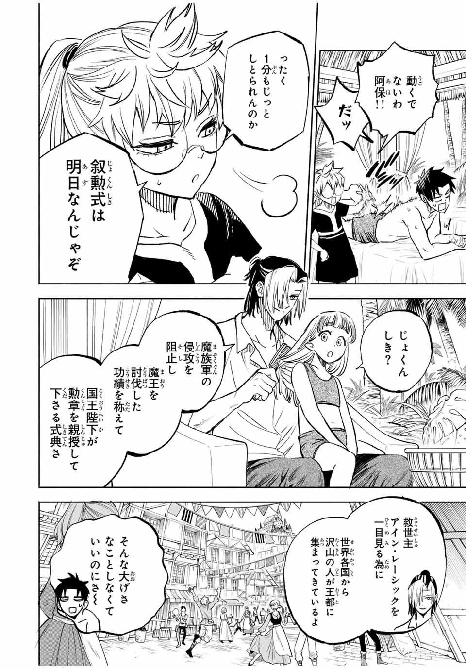 不遇職【鑑定士】が実は最強だった～奈落で鍛えた最強の【神眼】で無双する～ 第113.2話 - 9