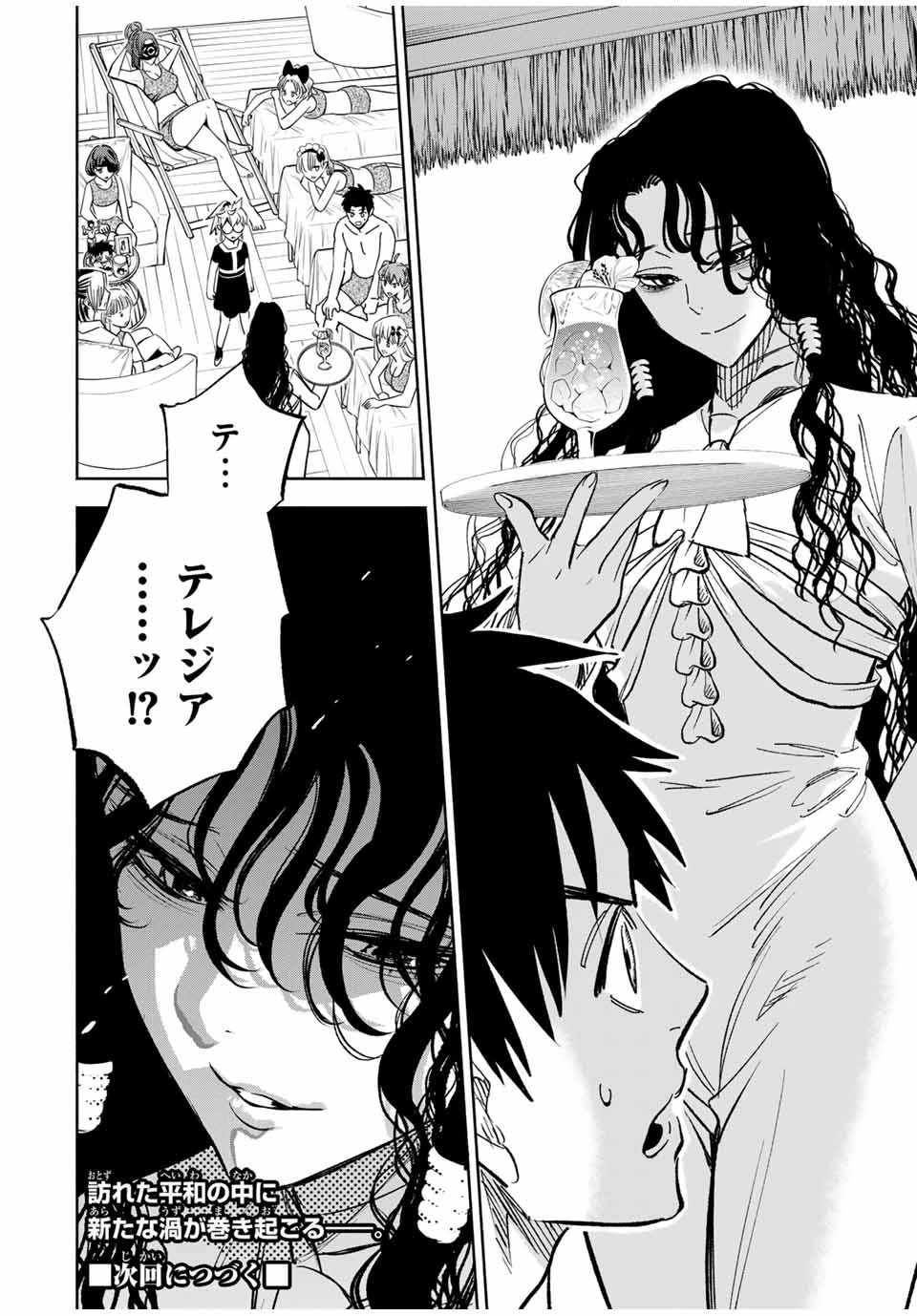 不遇職【鑑定士】が実は最強だった～奈落で鍛えた最強の【神眼】で無双する～ 第113.2話 - 11