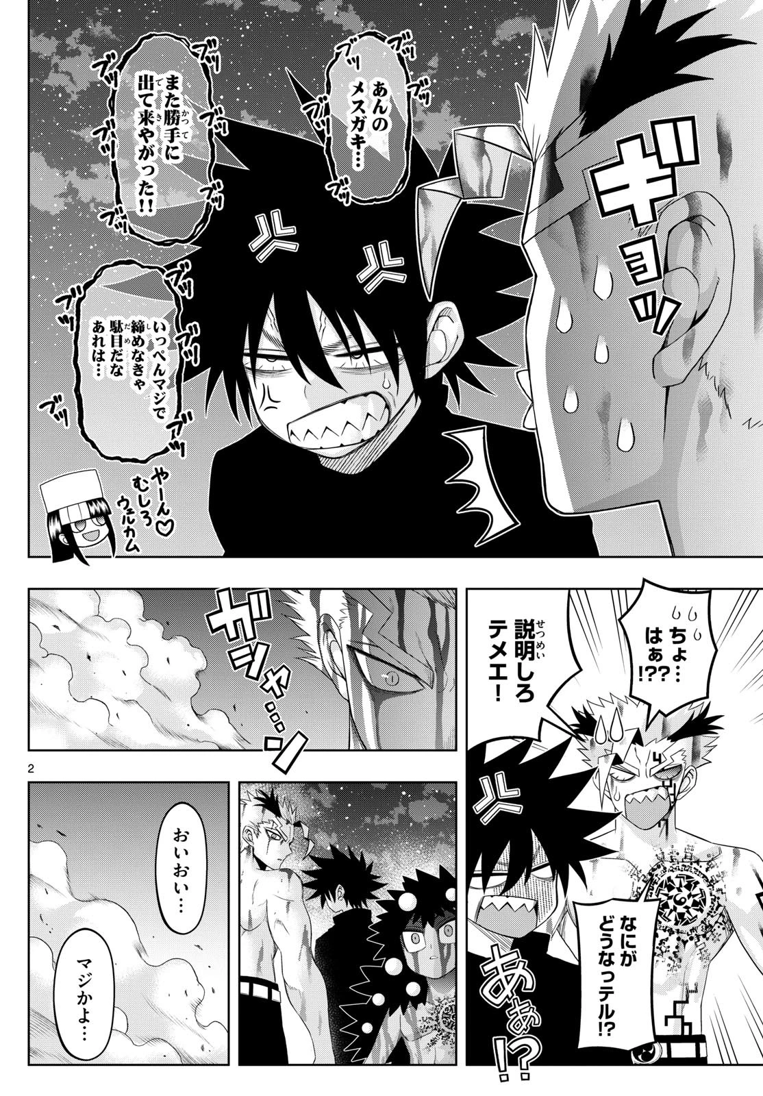 タタリ 第85話 - 2