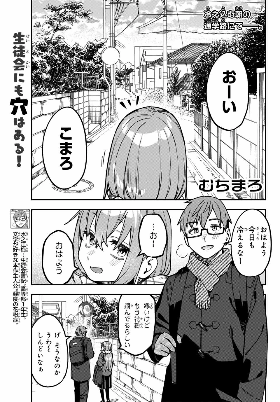 生徒会にも穴はある！ 第122話 - 1