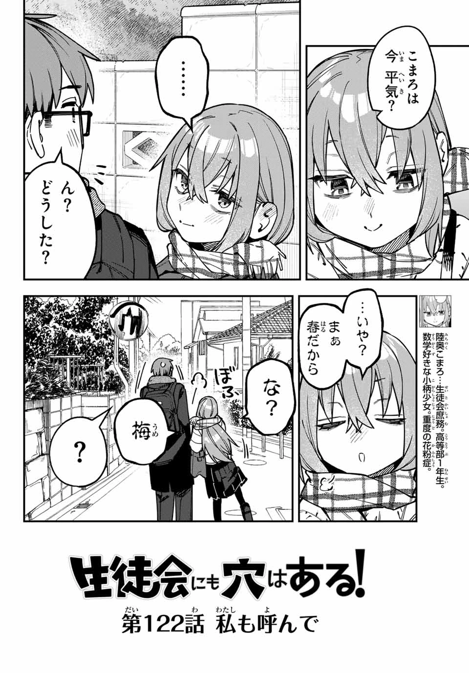 生徒会にも穴はある！ 第122話 - 2