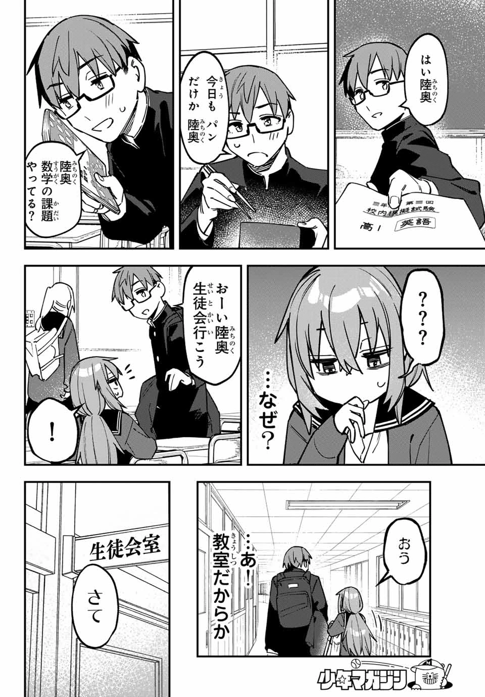 生徒会にも穴はある！ 第122話 - 4