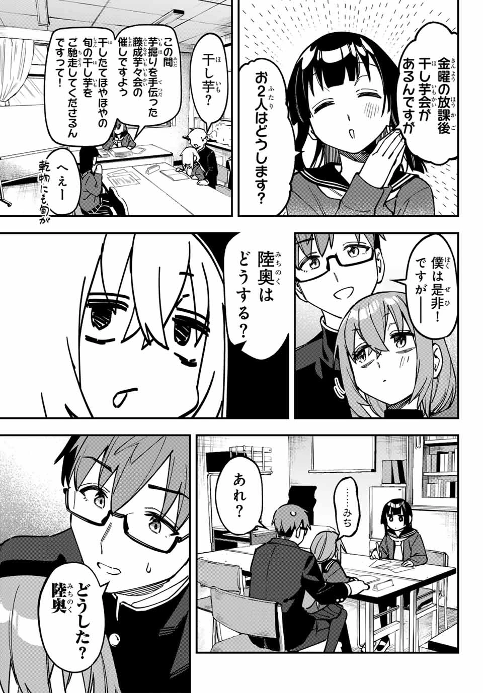 生徒会にも穴はある！ 第122話 - 5