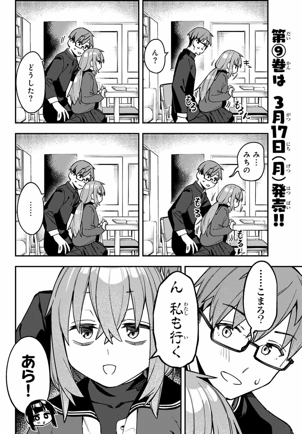 生徒会にも穴はある！ 第122話 - 6