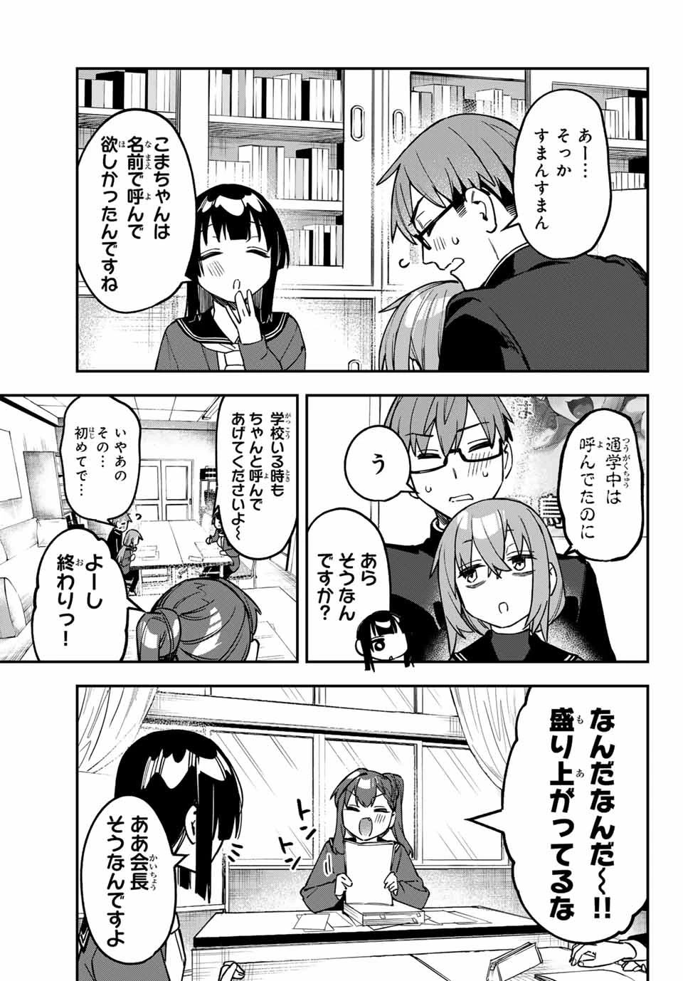 生徒会にも穴はある！ 第122話 - 7