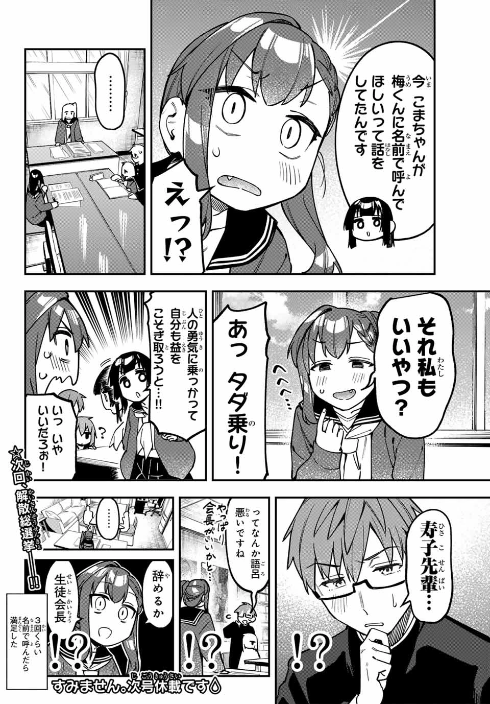 生徒会にも穴はある！ 第122話 - 8