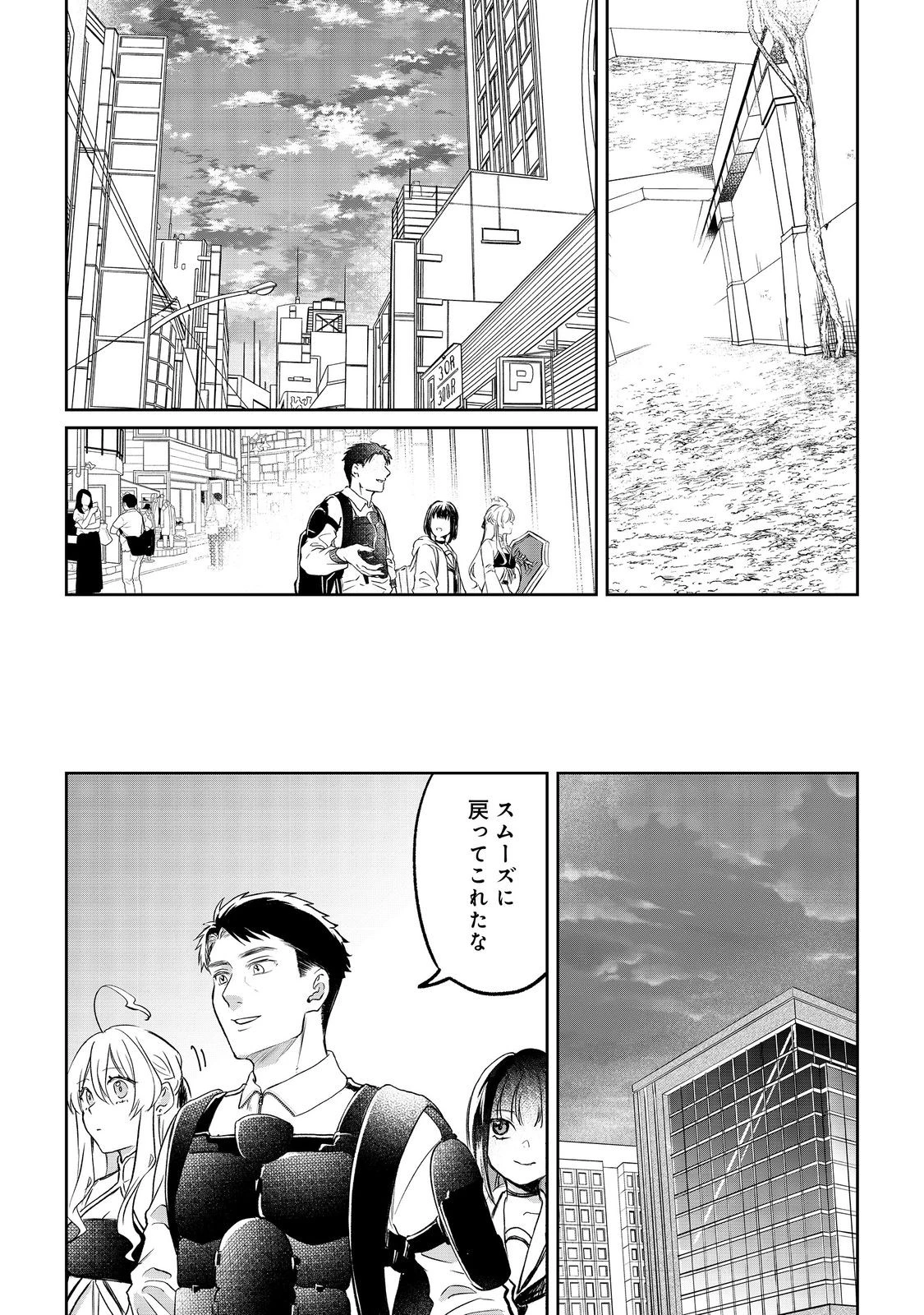 中年魔術師の悠々自適なダンジョン攻略～スキルオーブを使ったら最強スキルを手に入れたので、好きに生きようと思います～@COMIC 第20.2話 - 1