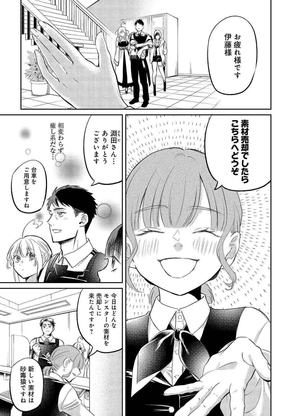 中年魔術師の悠々自適なダンジョン攻略～スキルオーブを使ったら最強スキルを手に入れたので、好きに生きようと思います～@COMIC 第20.2話 - 2