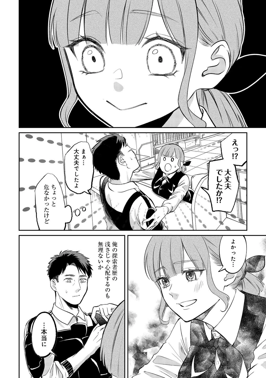 中年魔術師の悠々自適なダンジョン攻略～スキルオーブを使ったら最強スキルを手に入れたので、好きに生きようと思います～@COMIC 第20.2話 - 3