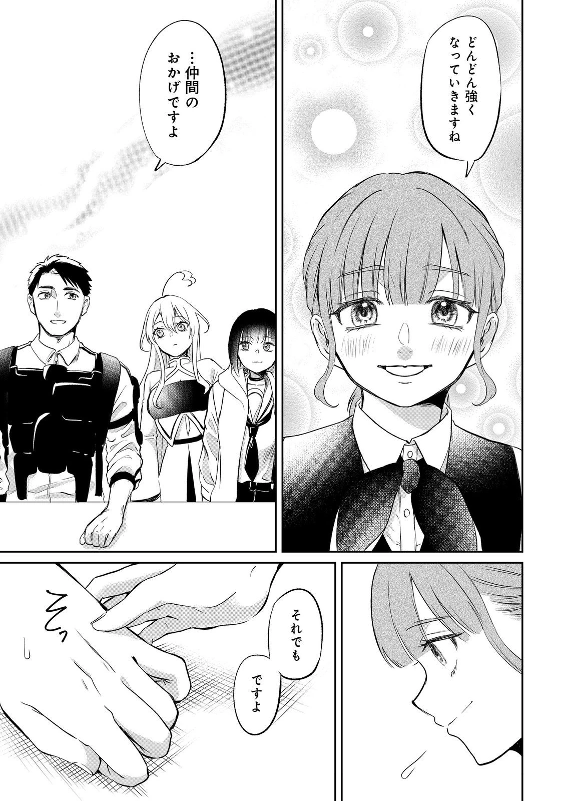 中年魔術師の悠々自適なダンジョン攻略～スキルオーブを使ったら最強スキルを手に入れたので、好きに生きようと思います～@COMIC 第20.2話 - 4