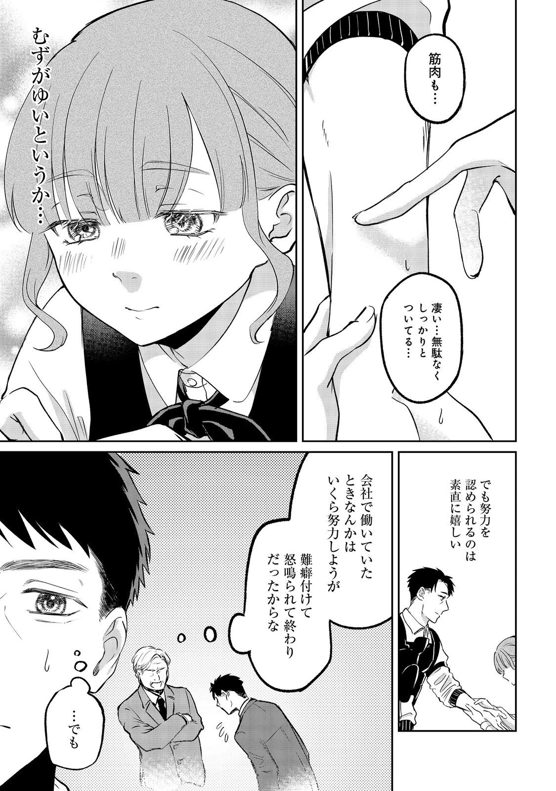 中年魔術師の悠々自適なダンジョン攻略～スキルオーブを使ったら最強スキルを手に入れたので、好きに生きようと思います～@COMIC 第20.2話 - 6