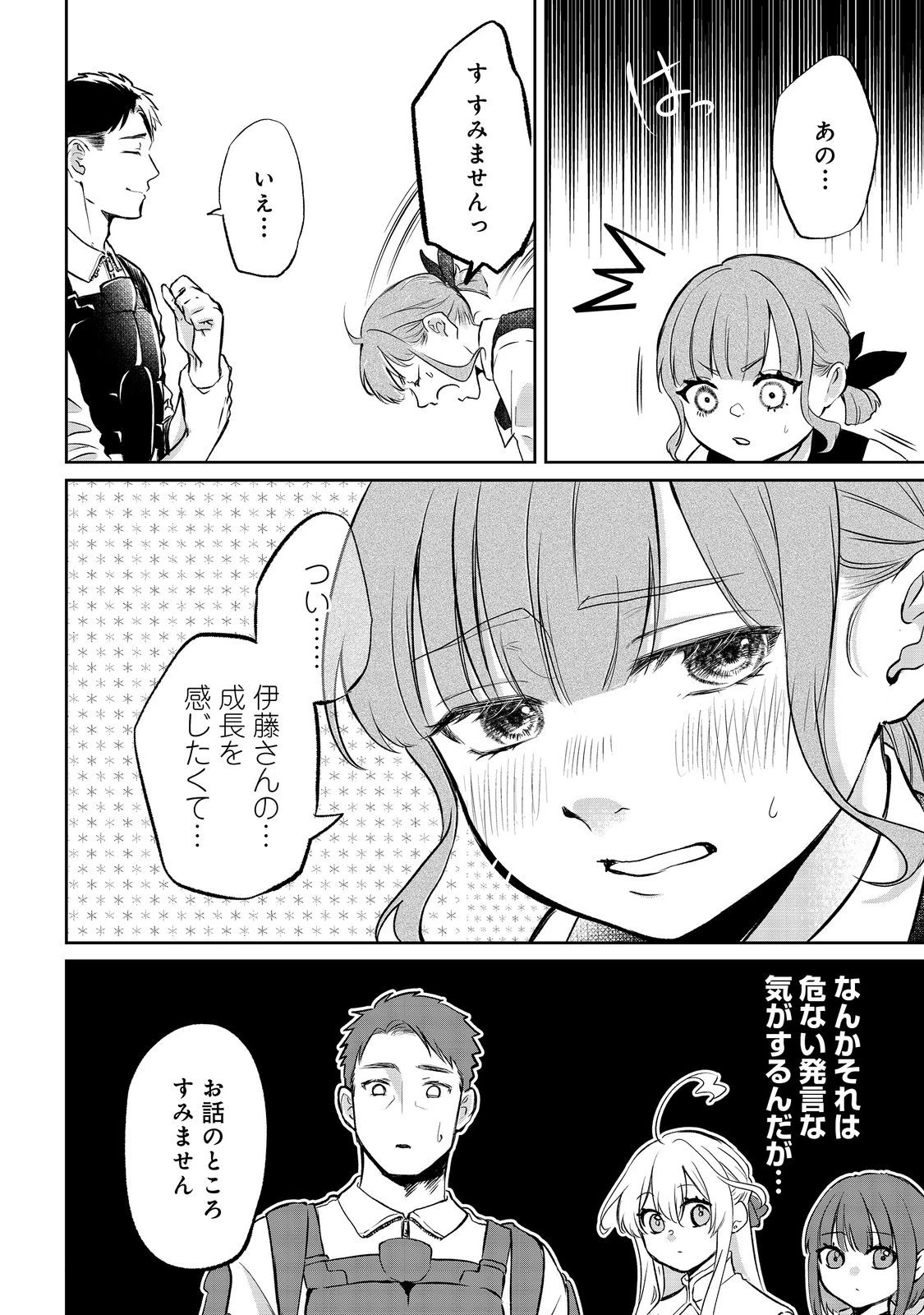 中年魔術師の悠々自適なダンジョン攻略～スキルオーブを使ったら最強スキルを手に入れたので、好きに生きようと思います～@COMIC 第20.2話 - 7