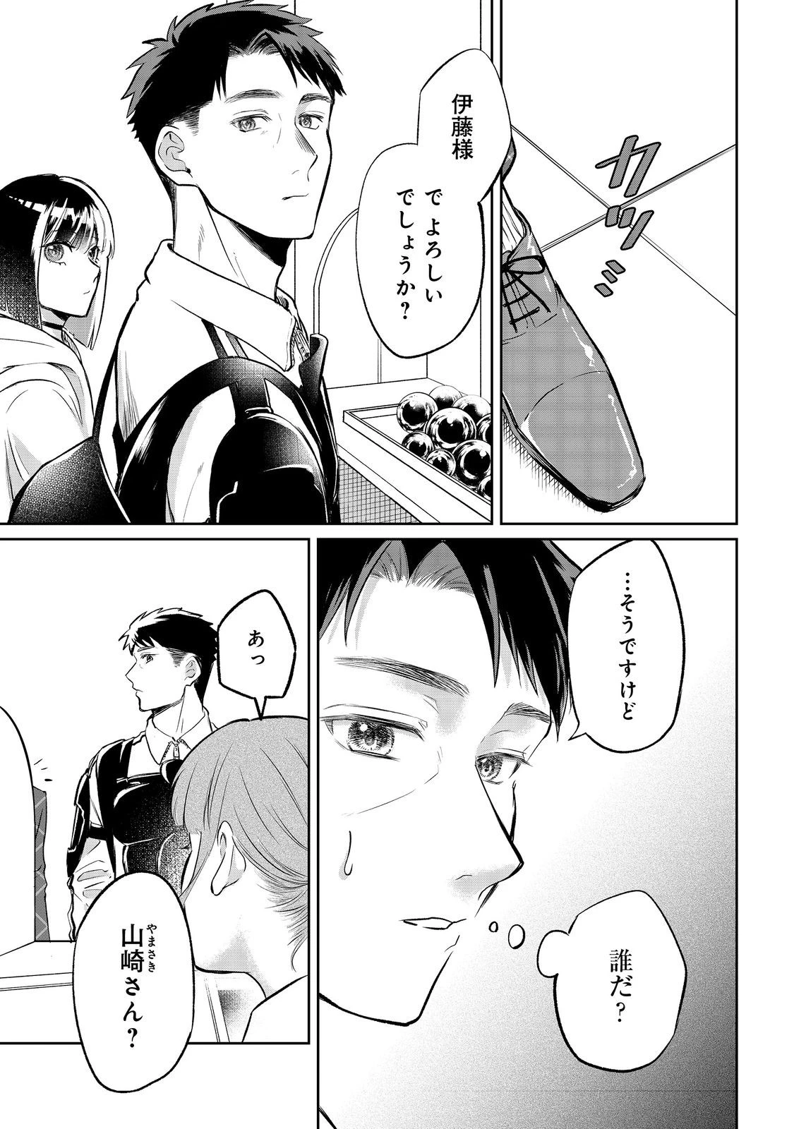 中年魔術師の悠々自適なダンジョン攻略～スキルオーブを使ったら最強スキルを手に入れたので、好きに生きようと思います～@COMIC 第20.2話 - 8