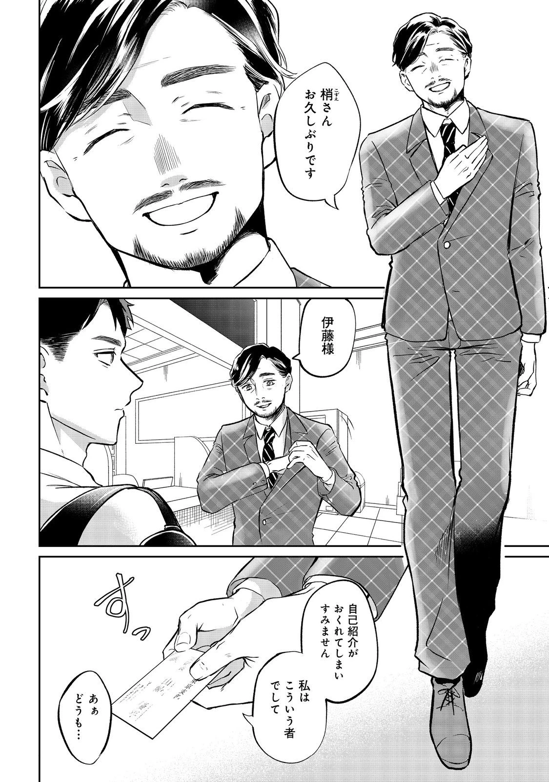 中年魔術師の悠々自適なダンジョン攻略～スキルオーブを使ったら最強スキルを手に入れたので、好きに生きようと思います～@COMIC 第20.2話 - 9