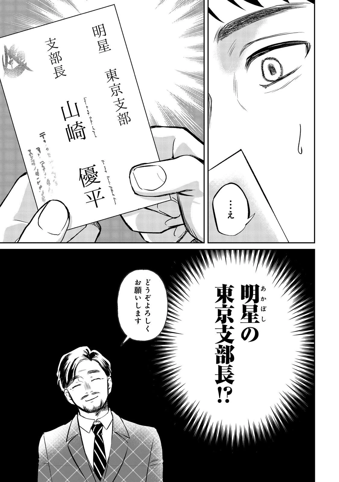 中年魔術師の悠々自適なダンジョン攻略～スキルオーブを使ったら最強スキルを手に入れたので、好きに生きようと思います～@COMIC 第20.2話 - 10