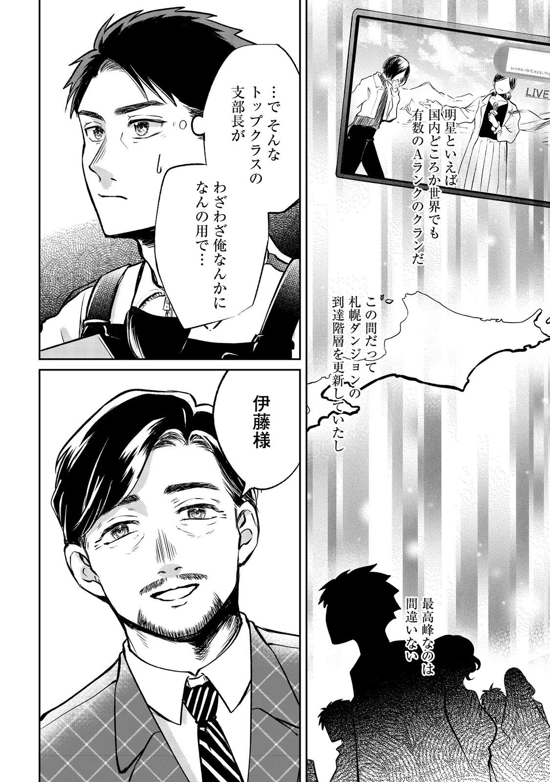 中年魔術師の悠々自適なダンジョン攻略～スキルオーブを使ったら最強スキルを手に入れたので、好きに生きようと思います～@COMIC 第20.2話 - 11