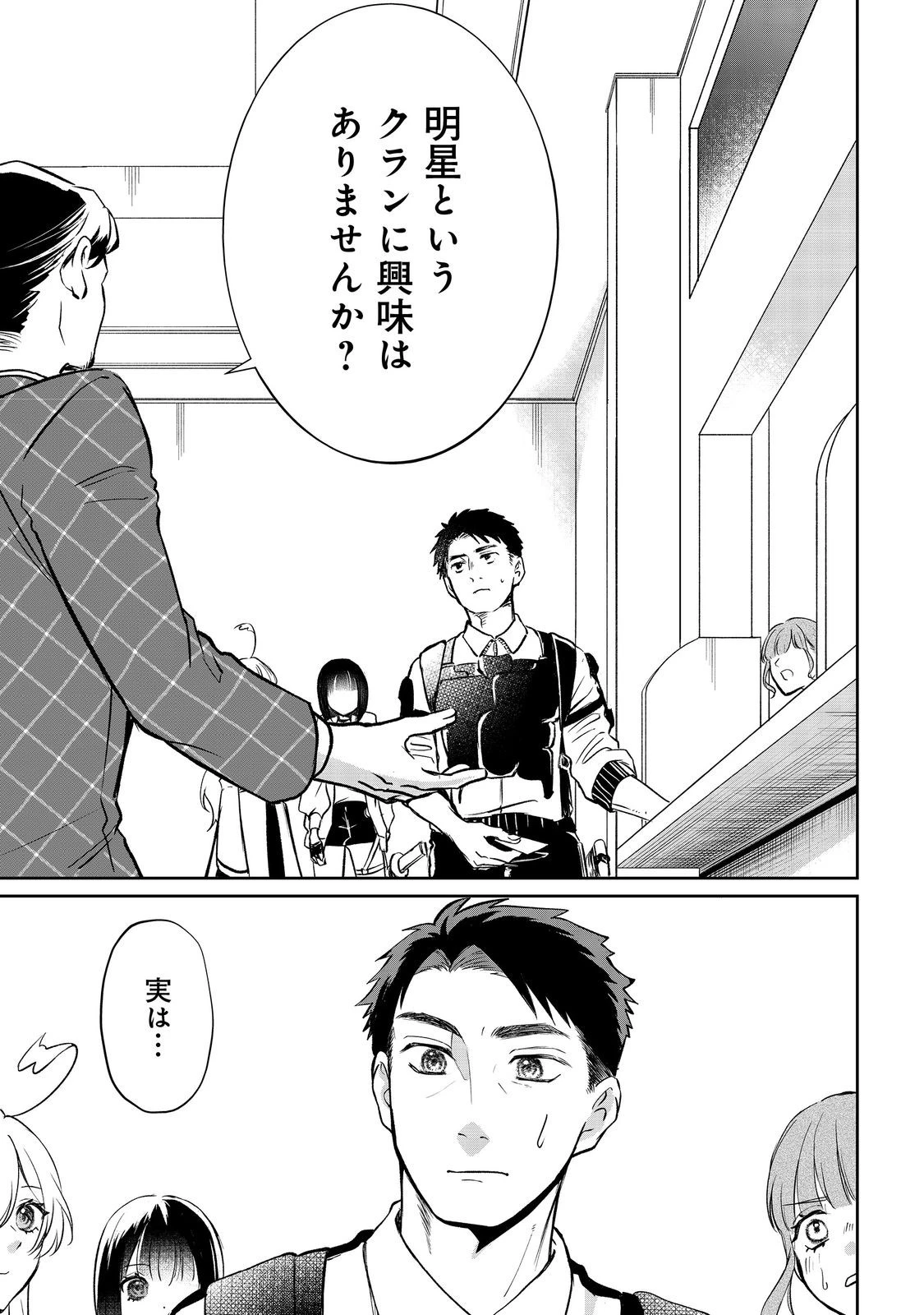 中年魔術師の悠々自適なダンジョン攻略～スキルオーブを使ったら最強スキルを手に入れたので、好きに生きようと思います～@COMIC 第20.2話 - 12